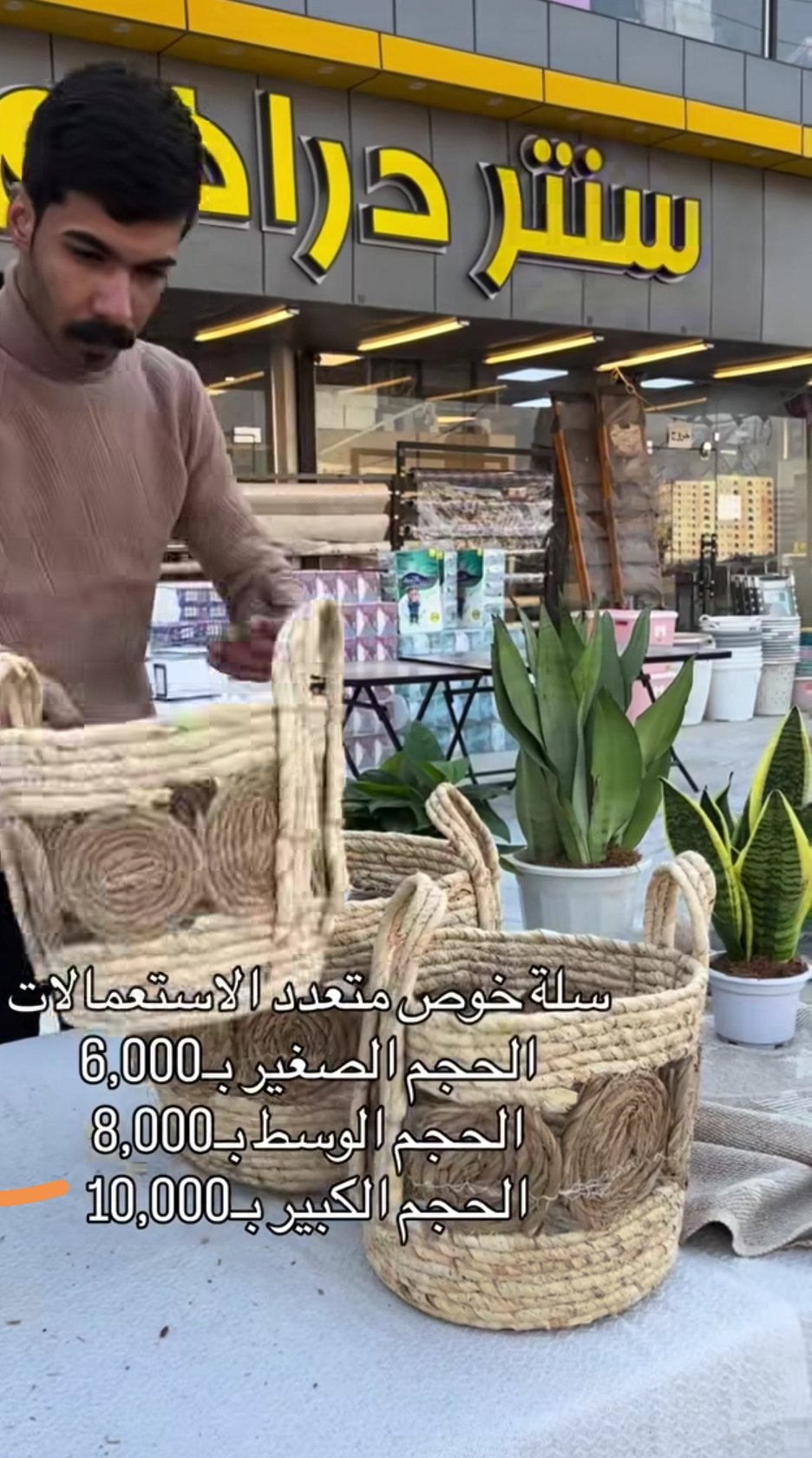 سلة خوص متعدده الاستخدام