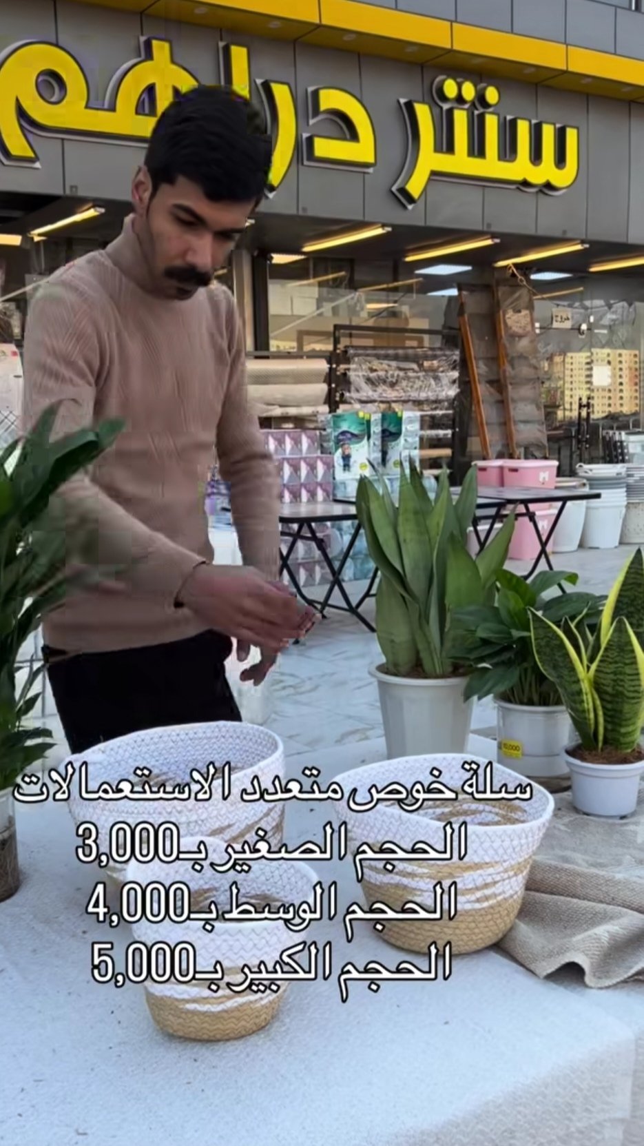 سلة خوص متعدده الاستخدام موديل ٢