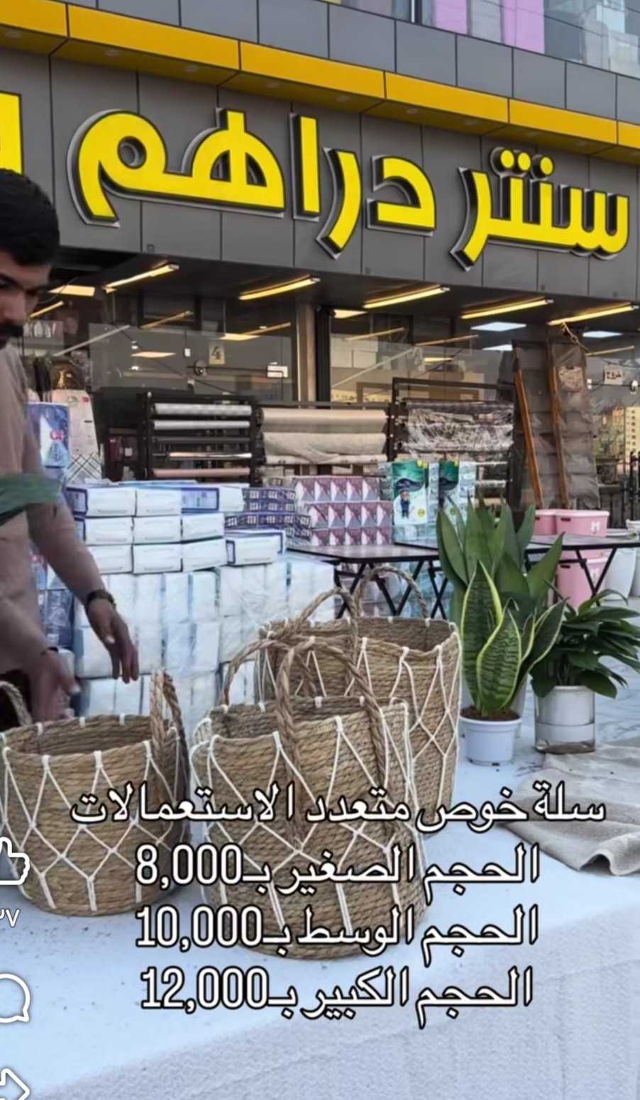 سلة خوص متعدده الاستخدام